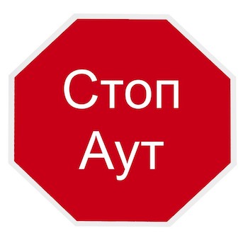 стоп аут на форекс